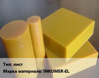 Полиуретан лист INKUMER-EL